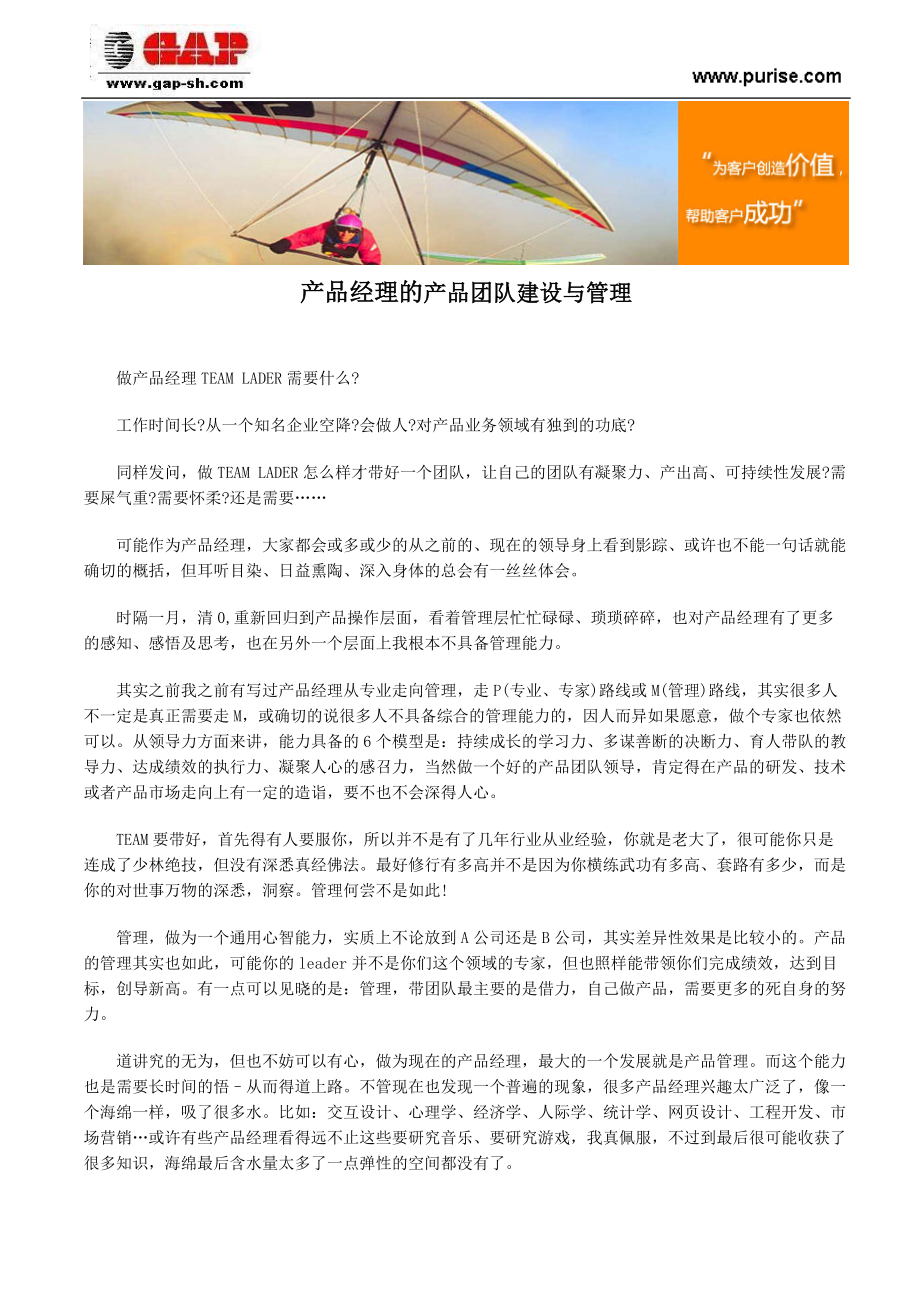 产品经理的产品团队建设与管理.docx_第1页