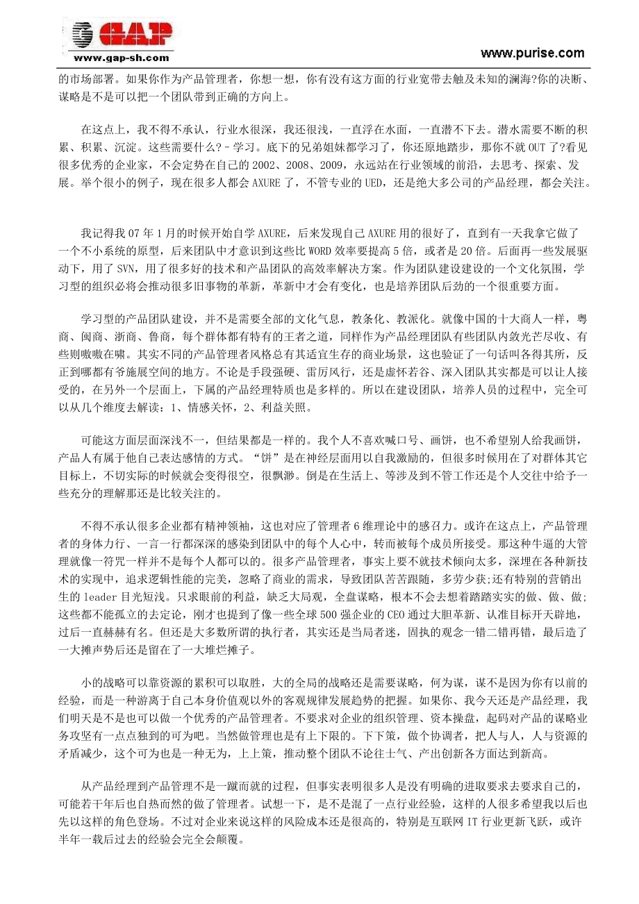 产品经理的产品团队建设与管理.docx_第3页