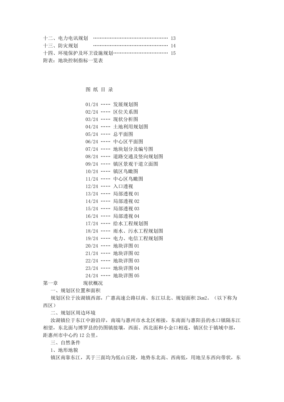 东江客都项目总策划书.docx_第2页