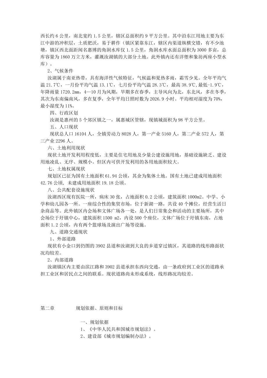 东江客都项目总策划书.docx_第3页