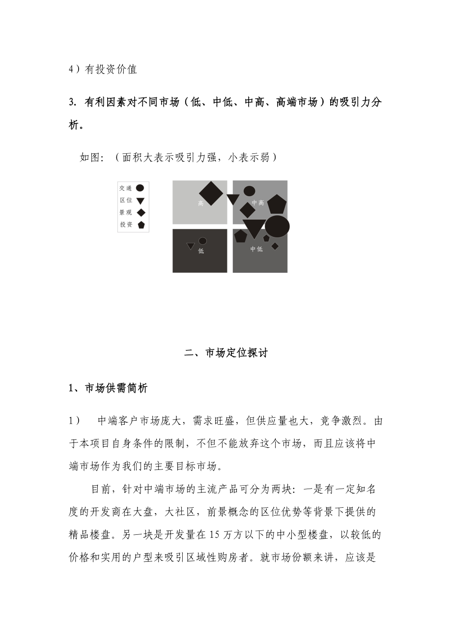 冠城前期策划.docx_第3页