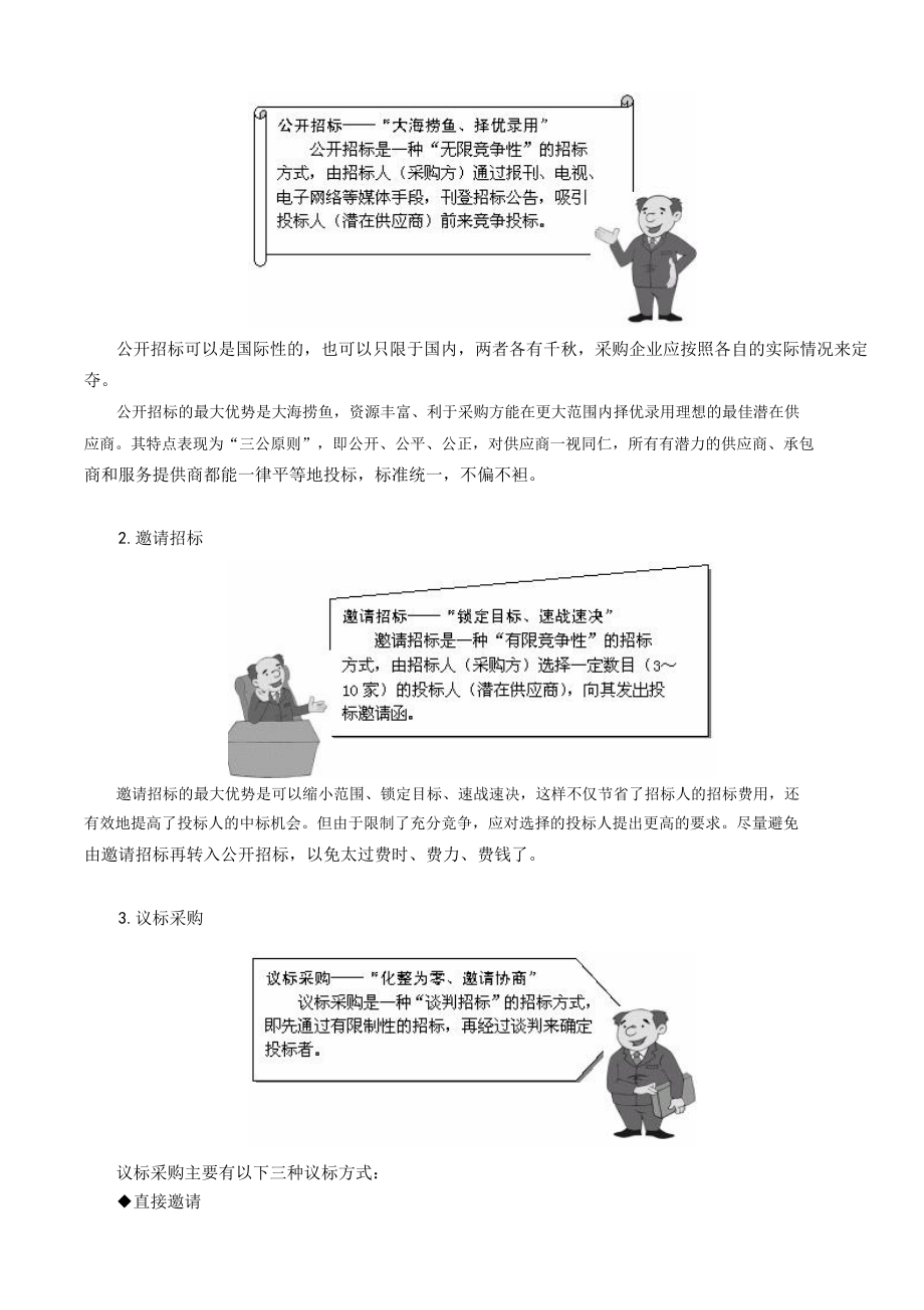 企业采购与供应商管理七大实战技能_2.docx_第2页