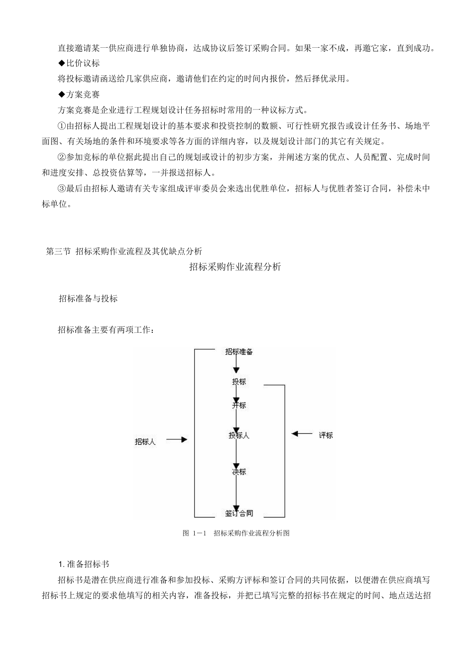 企业采购与供应商管理七大实战技能_2.docx_第3页