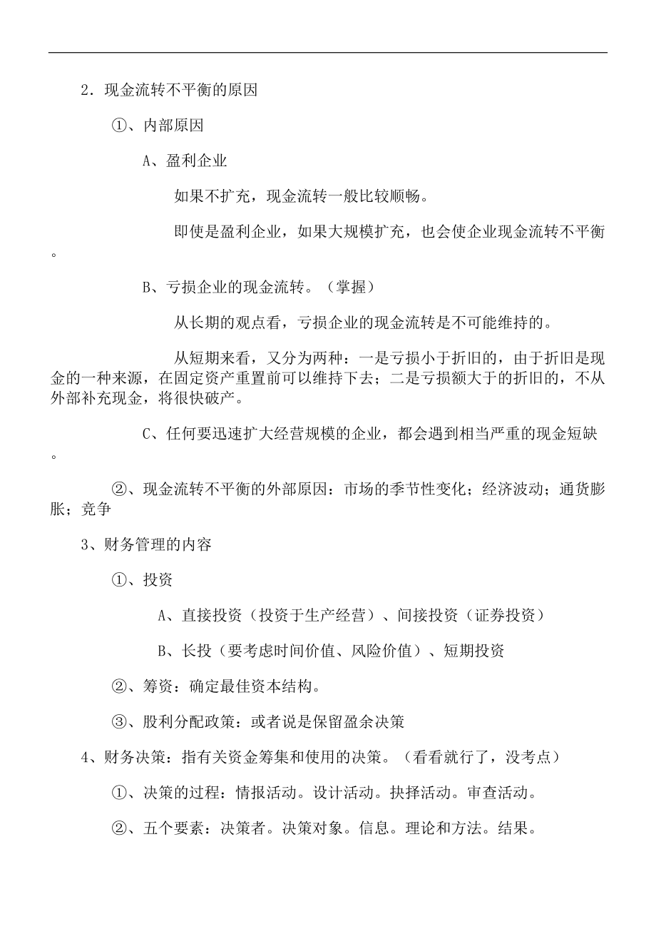 公司财务成本管理实务.docx_第3页