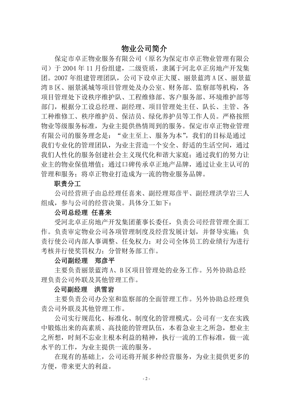 (资质升级材料)管理制度汇编.docx_第2页