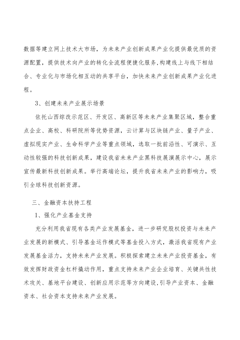 智能网联新能源汽车产业发展路径行动计划.docx_第3页