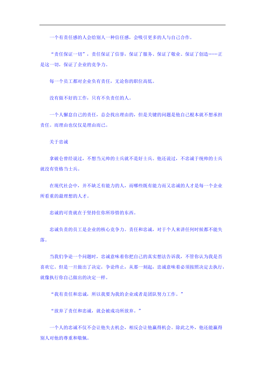 关于责任、忠诚、企业管理的讲述.doc_第3页