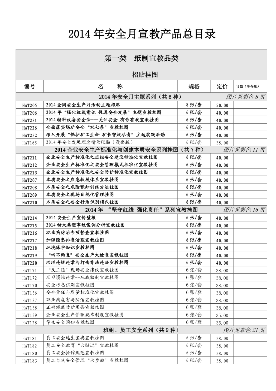 XXXX华安公司产品年总目录.docx_第1页