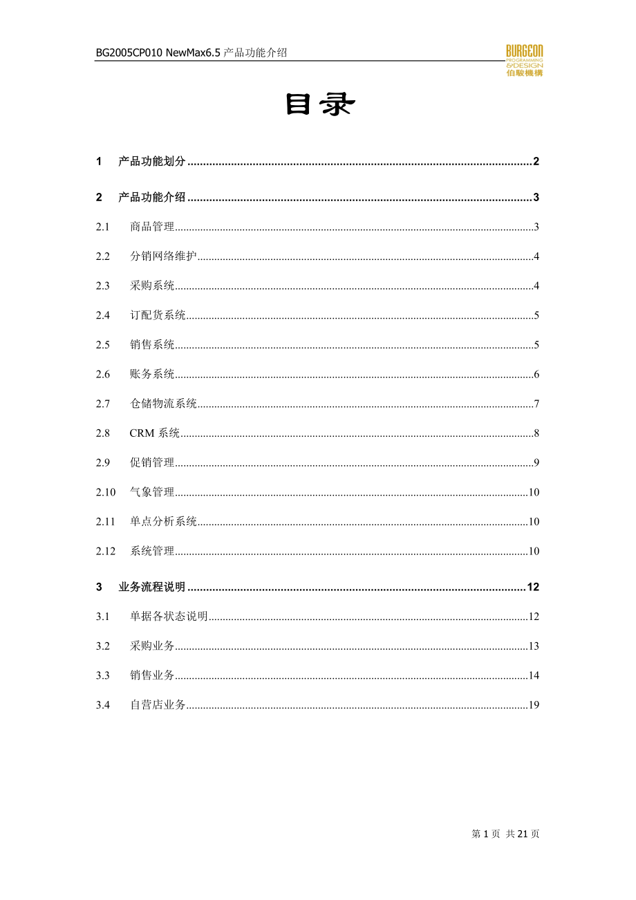 BG2005CP010 EMAX产品功能介绍.docx_第1页