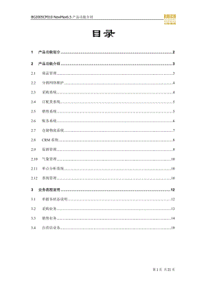 BG2005CP010 EMAX产品功能介绍.docx