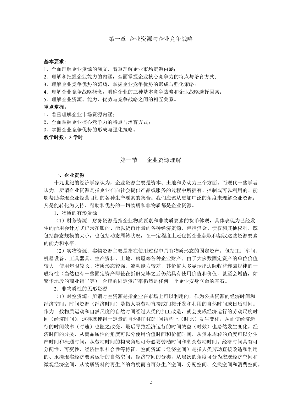 企业资源发展策划教案.docx_第2页