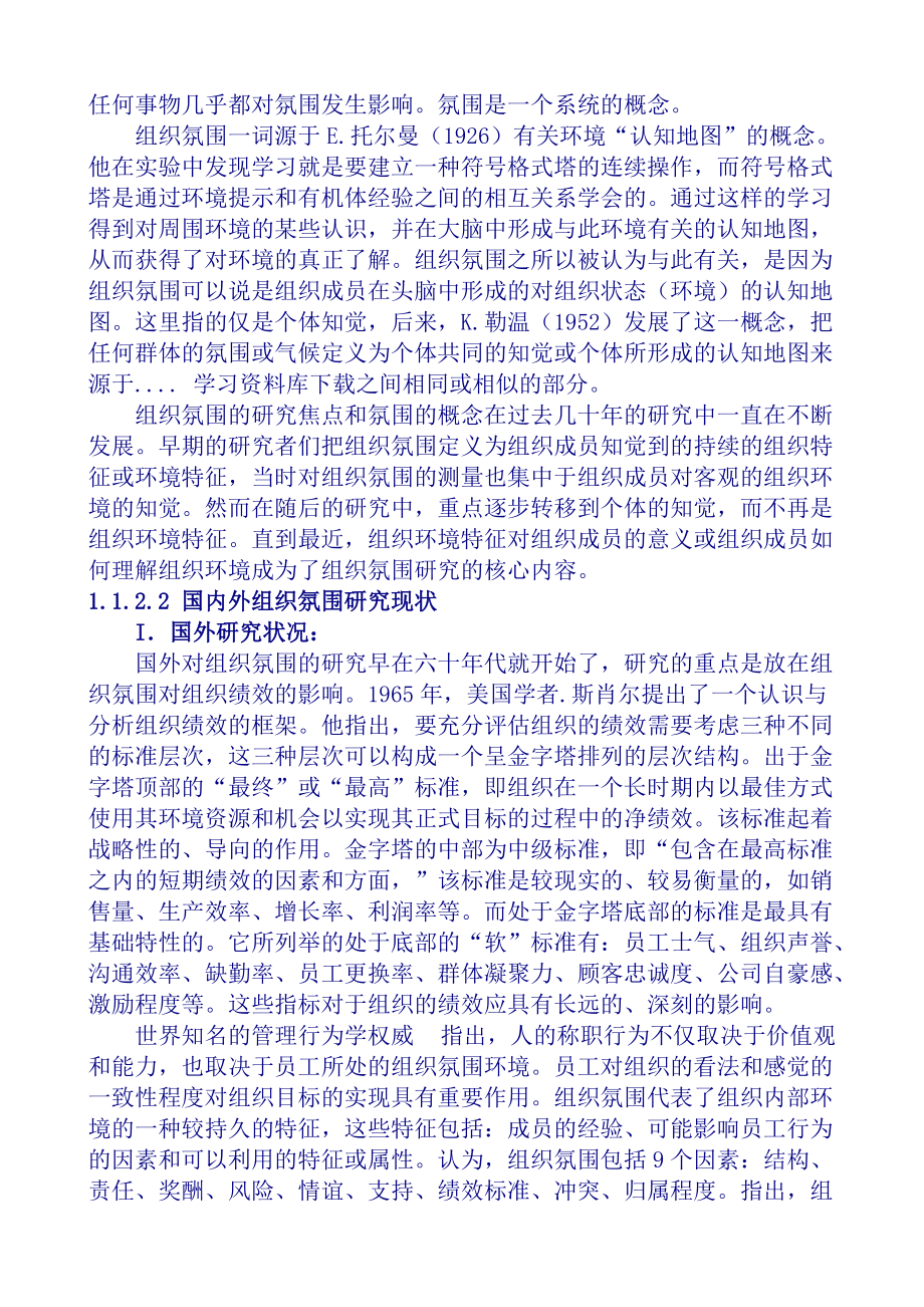 企业组织氛围和绩效管理分析报告.docx_第3页