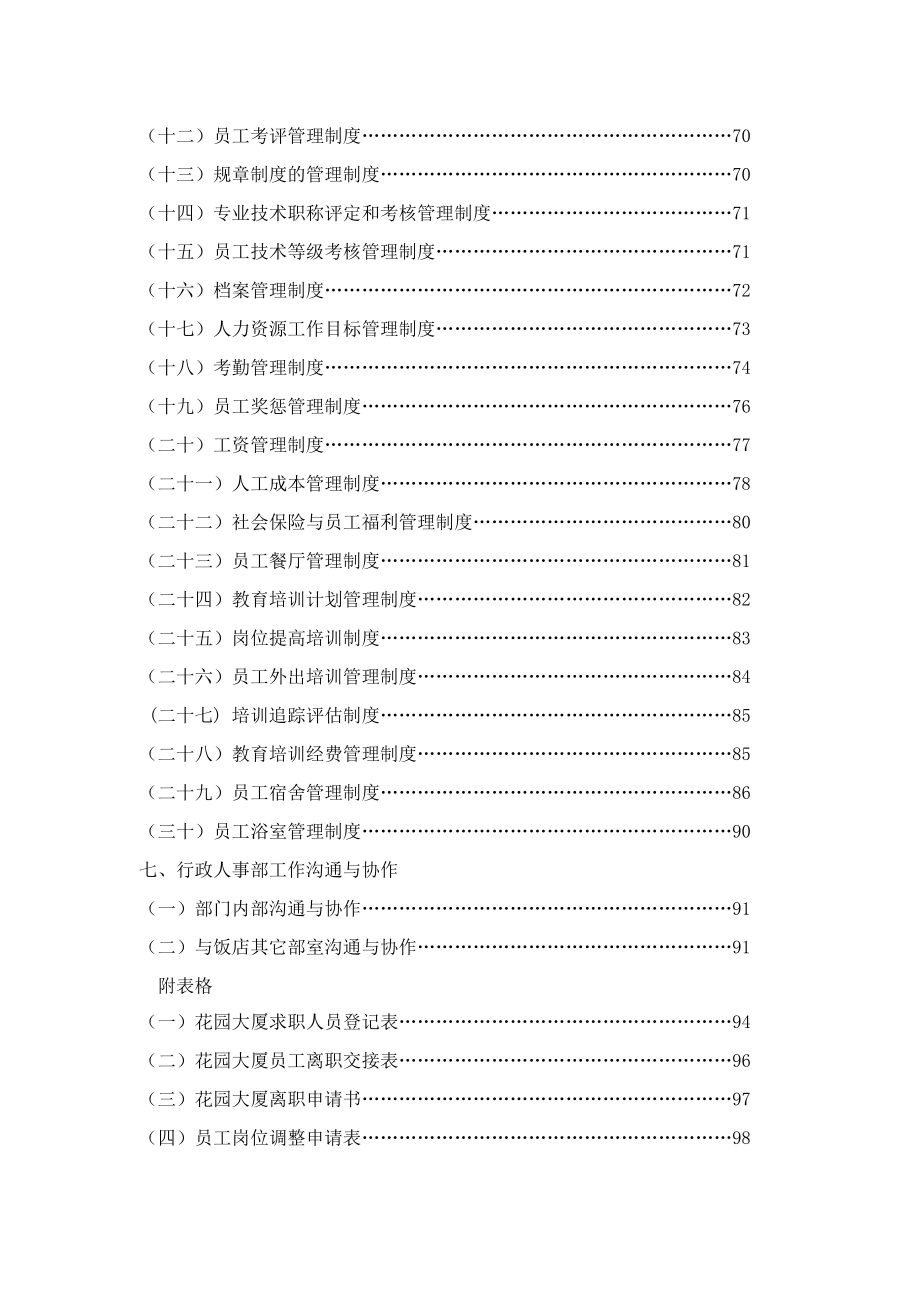 企业行政人事部门管理制度.docx_第3页