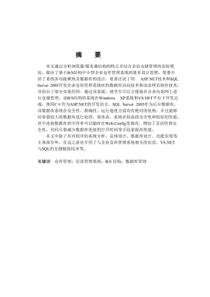 《企业仓库管理系统设计与实现》论文.docx