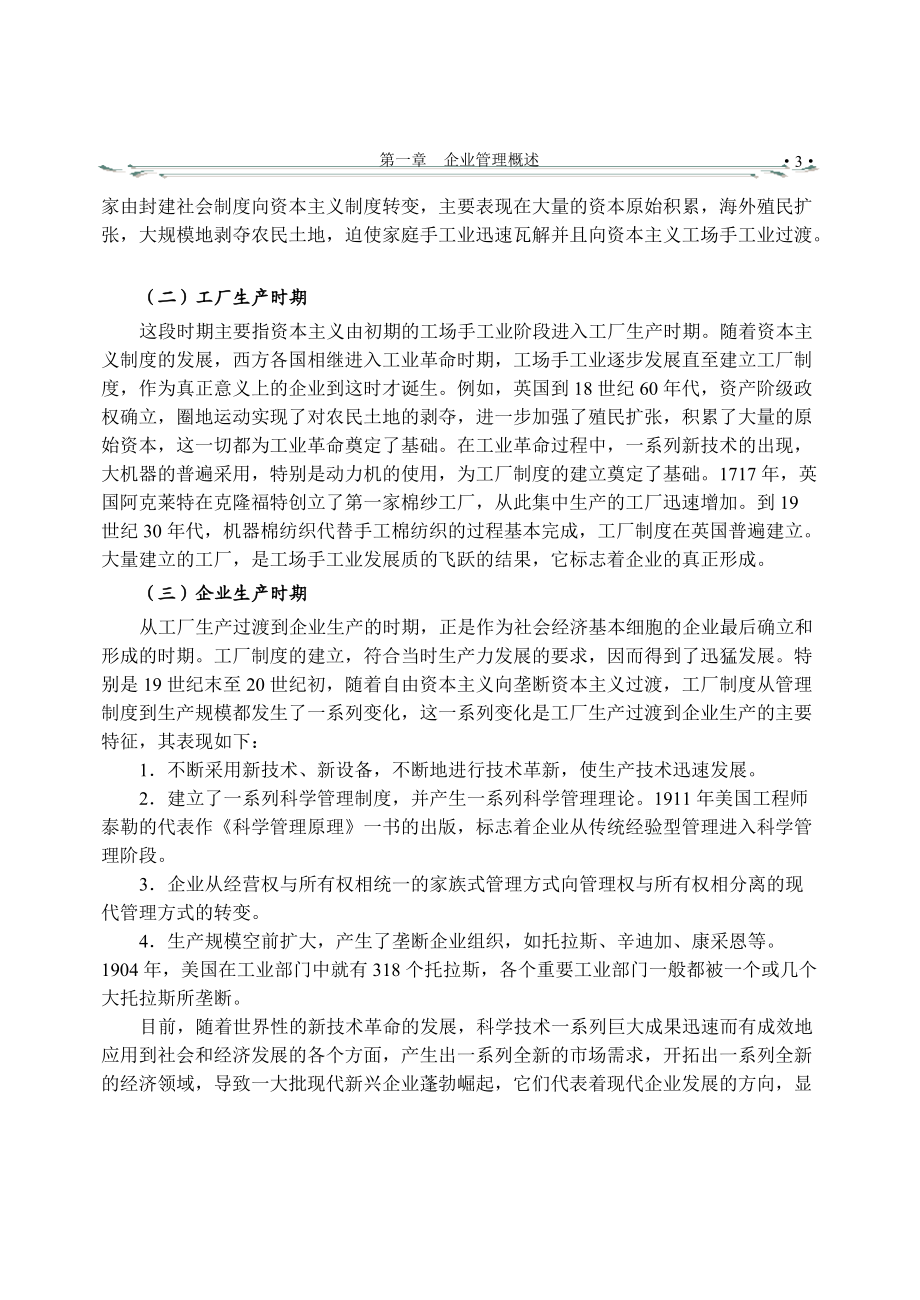 企业管理概述.docx_第2页