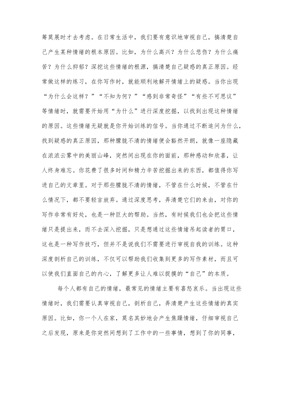 找到情绪的由来提高文章的深度.docx_第2页