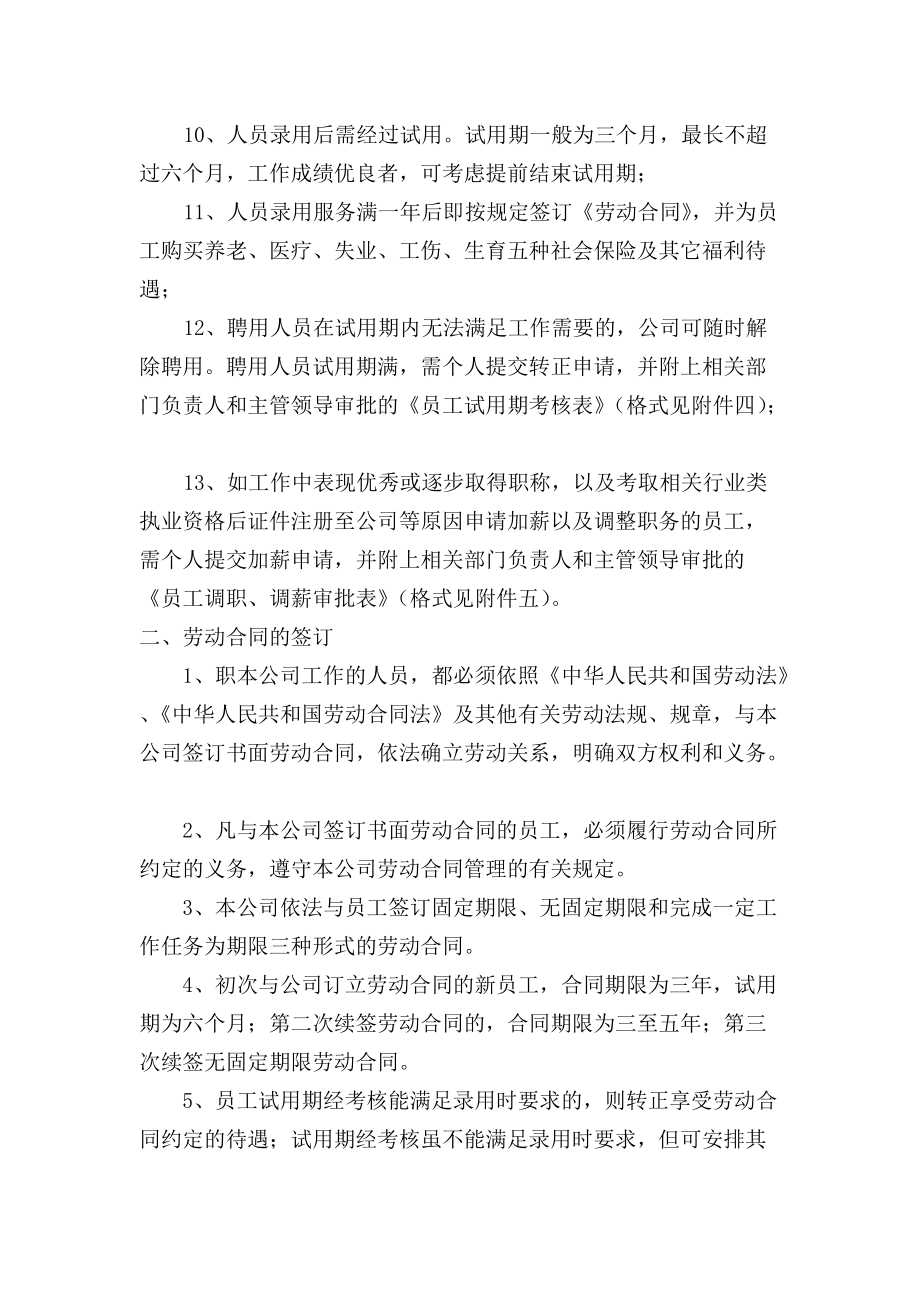 人力资源行政部管理制度.docx_第2页