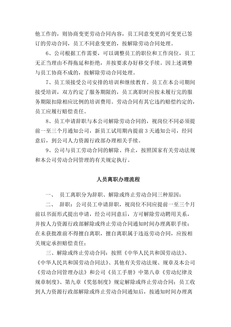 人力资源行政部管理制度.docx_第3页