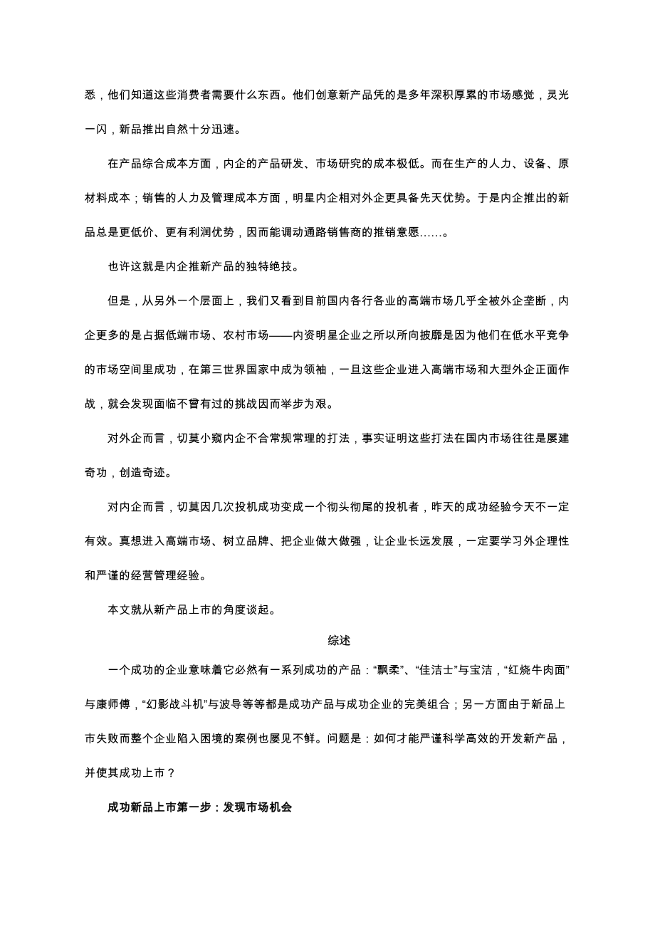 《新品上市完全手册》(DOC91).docx_第2页