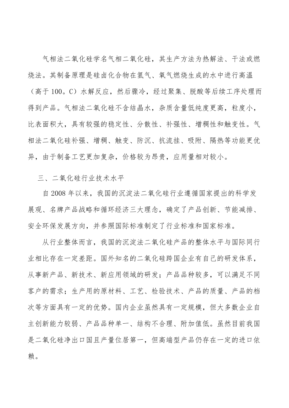 二氧化硅行业技术水平分析.docx_第2页