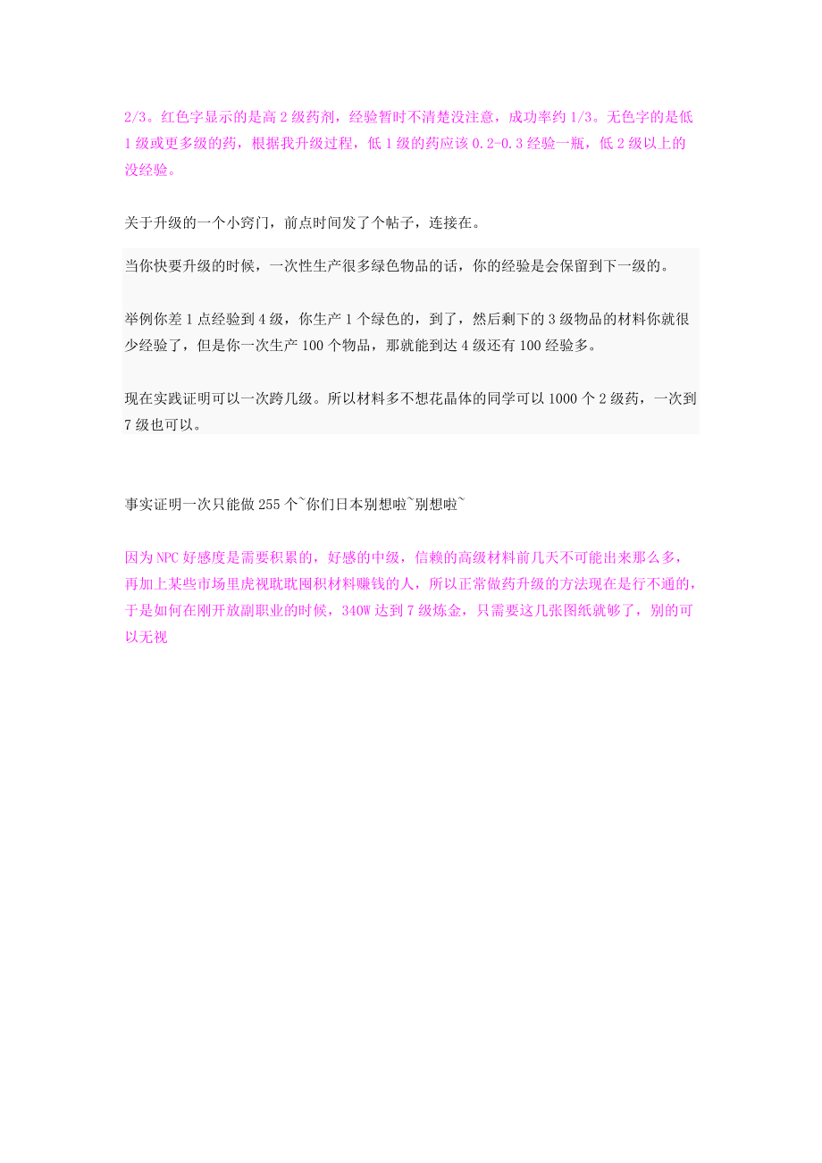 7级炼金低成本速成法介绍.docx_第3页