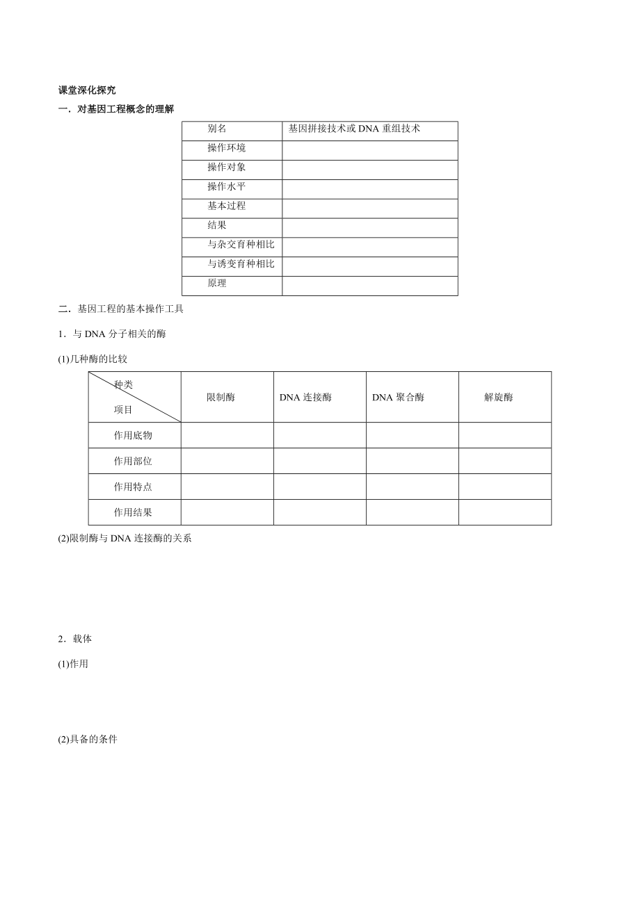 39DNA重组技术的基本工具和基因工程的基本操作程序.docx_第3页