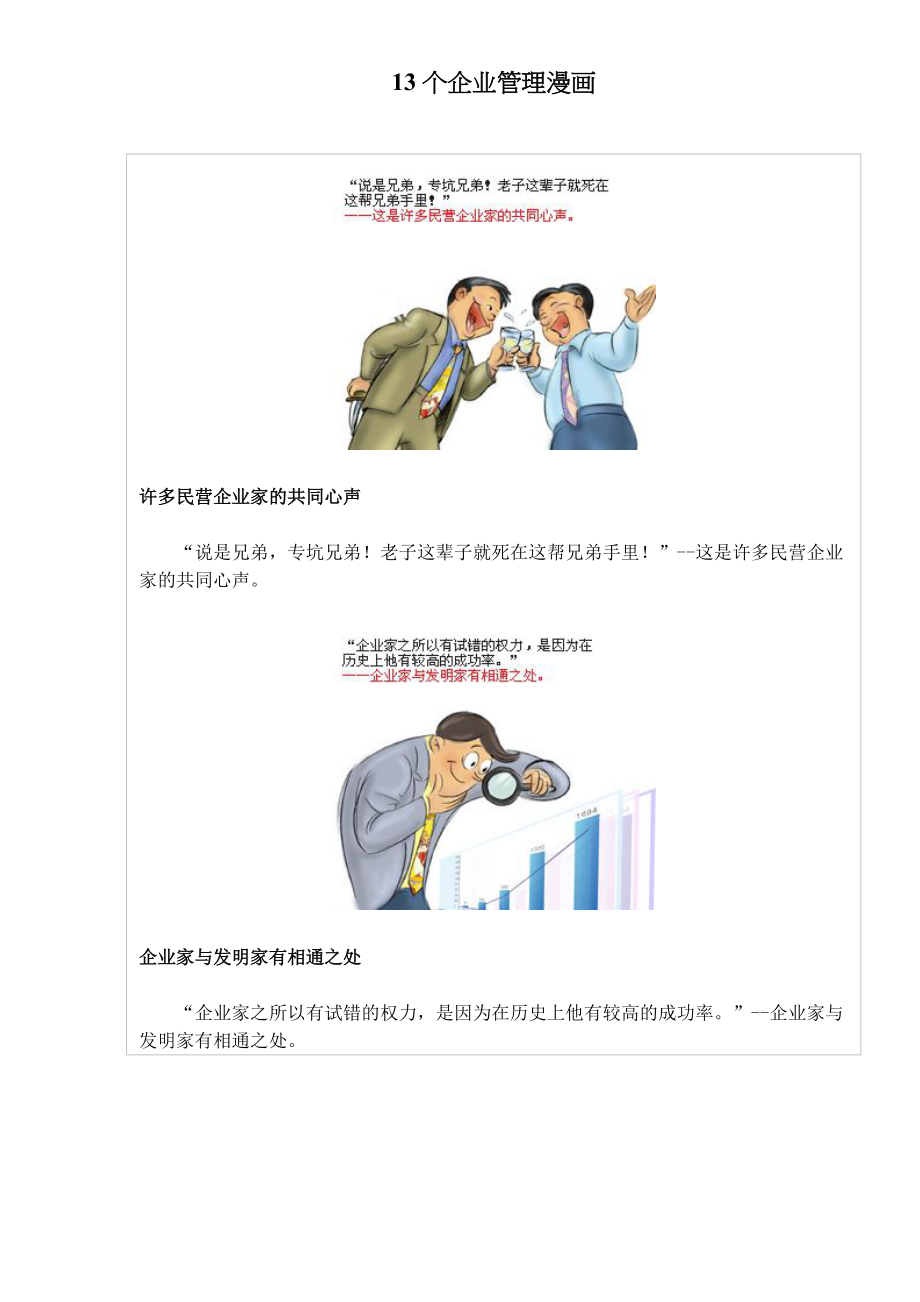 企业管理漫画.docx_第1页