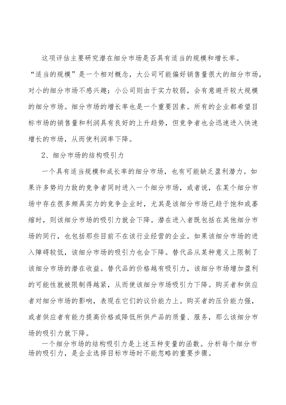 果蔬加工项目环境分析.docx_第2页