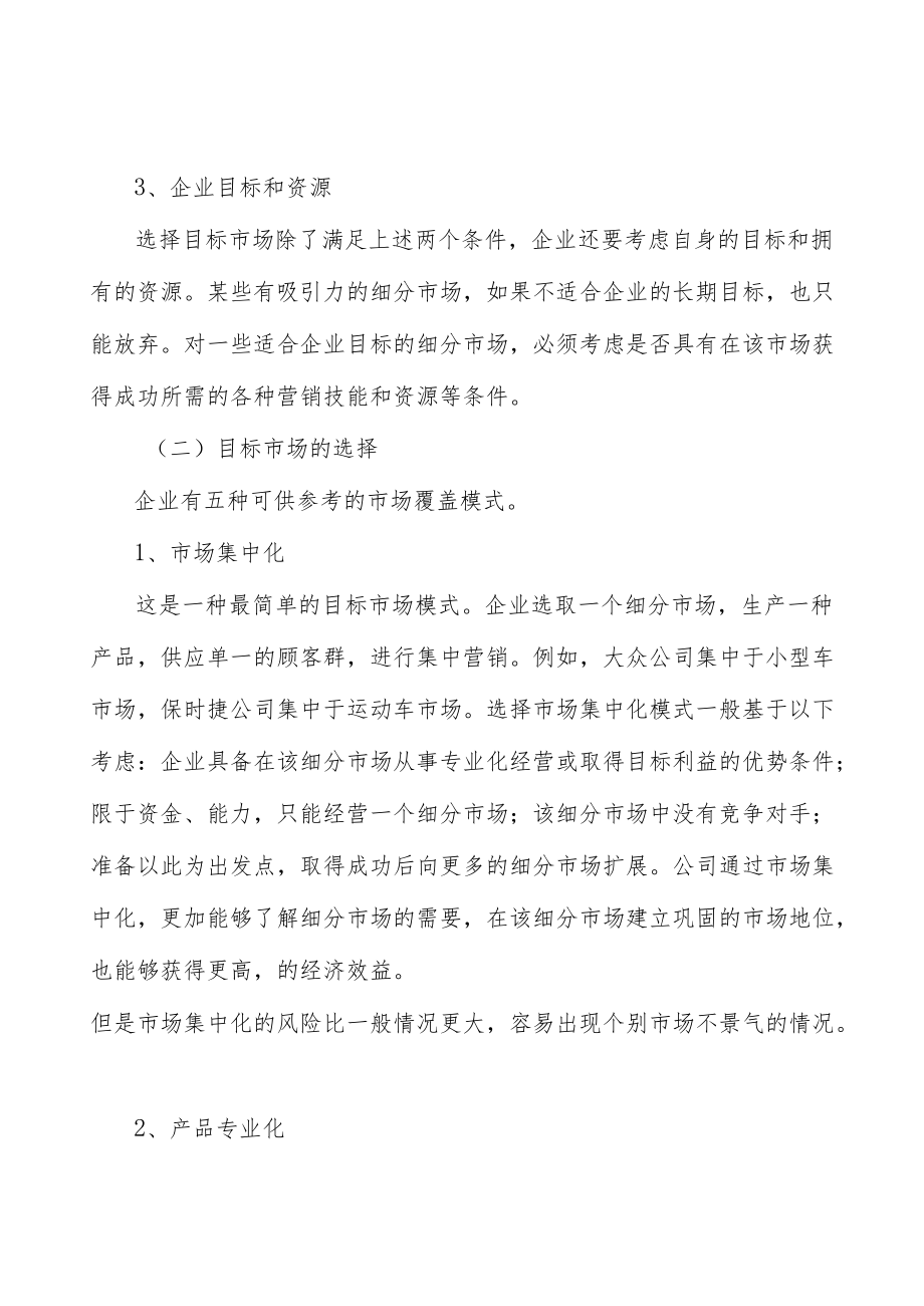 果蔬加工项目环境分析.docx_第3页