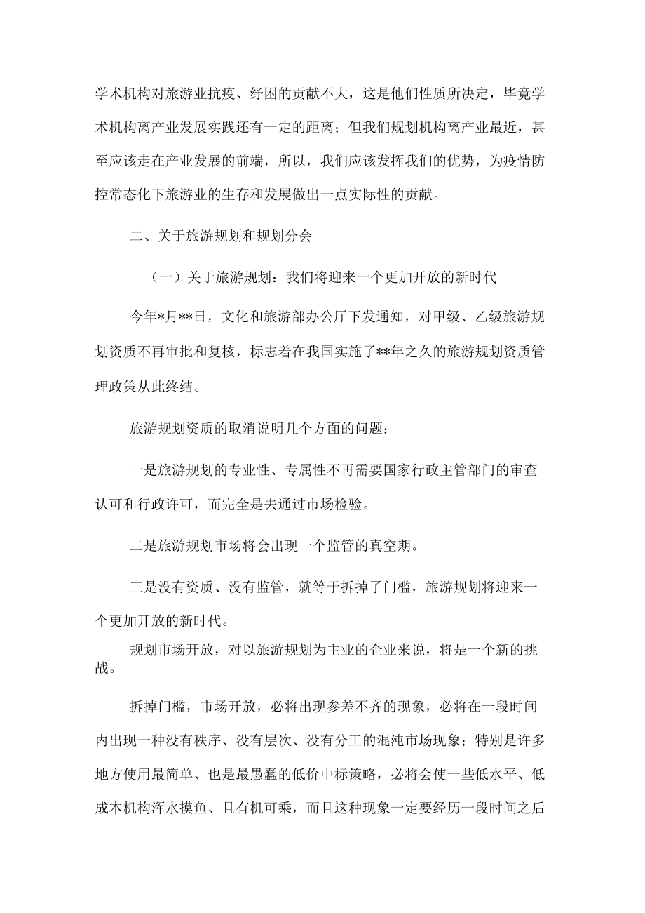 会长在旅游规划分会成立大会上的讲话.docx_第3页