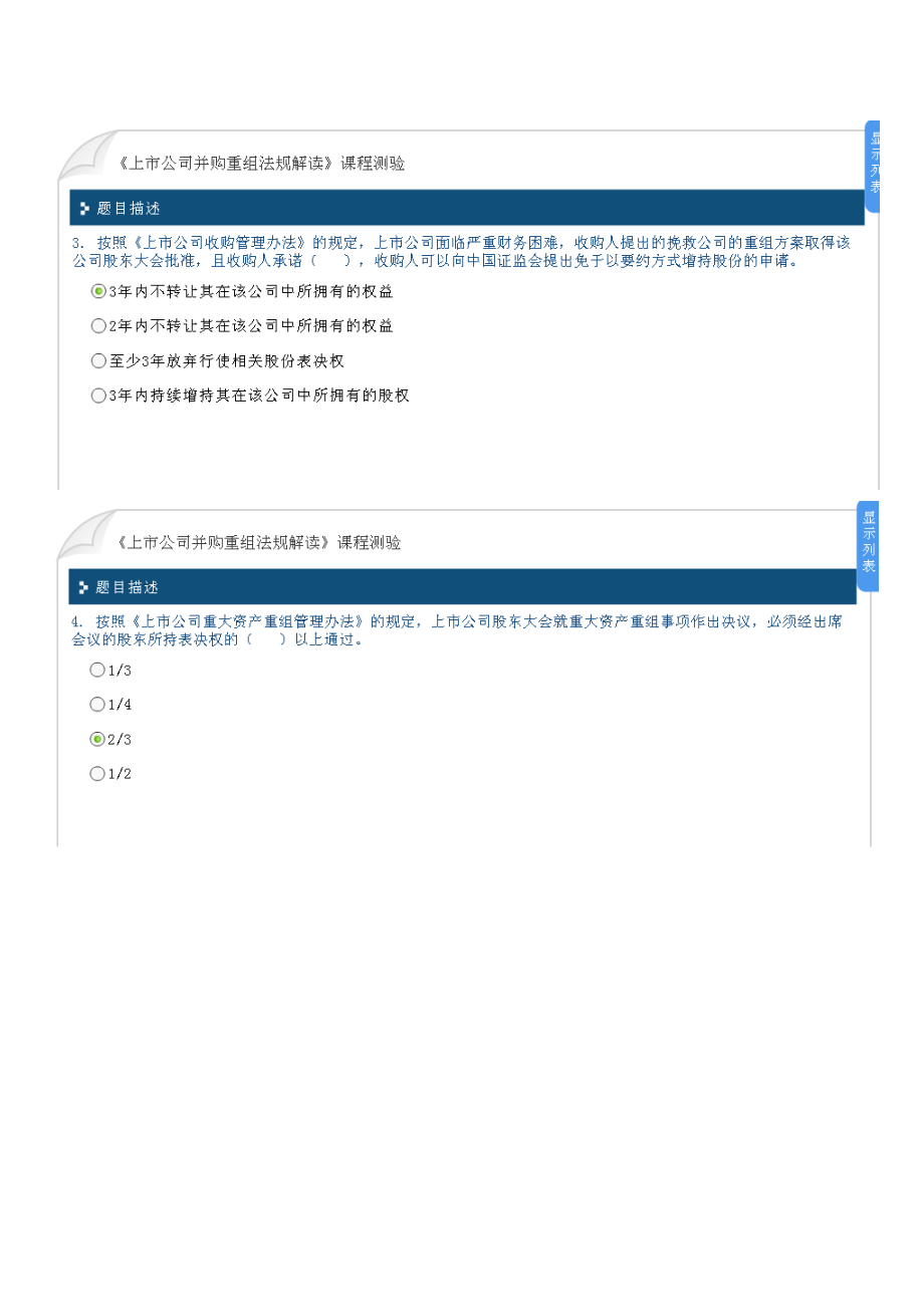 上市公司并购重组法规解读答案(三).docx_第2页