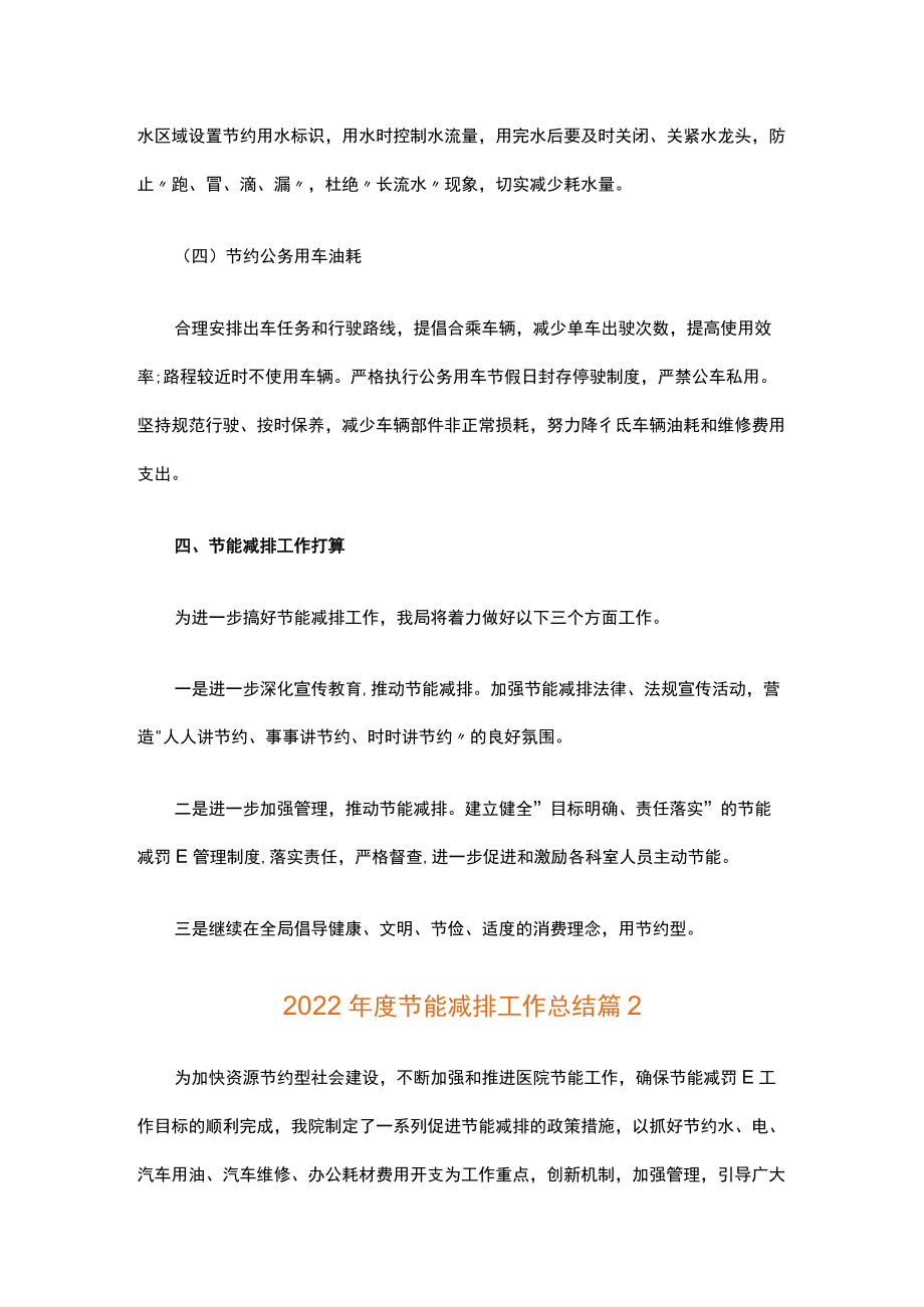 2022年度节能减排工作总结.docx_第3页