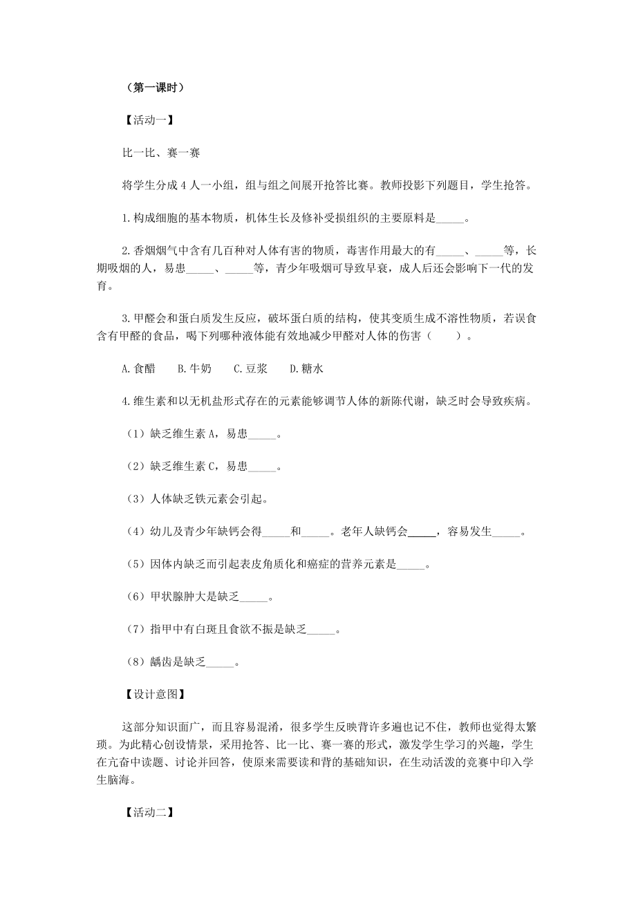 “化学与社会发展”主题复习doc-麓山国际实验学校－网站.docx_第3页