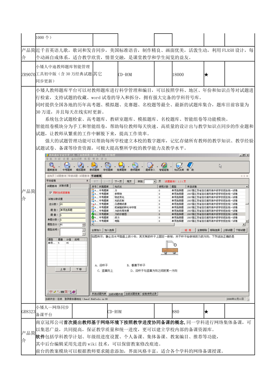 南京冠邦产品价格清单.docx_第3页