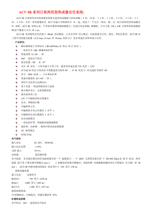 ACV系列全线产品资料参数.docx