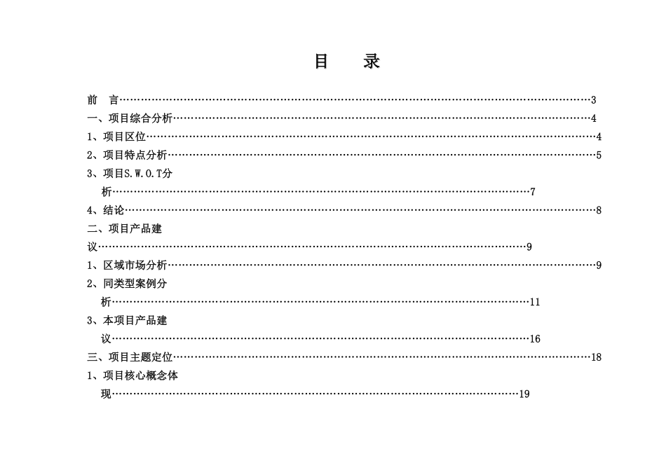 北京北小营全程策划方案完整版(DOC29页).docx_第1页