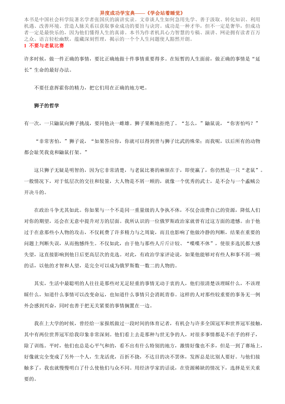 《学会站着睡觉》.docx_第1页