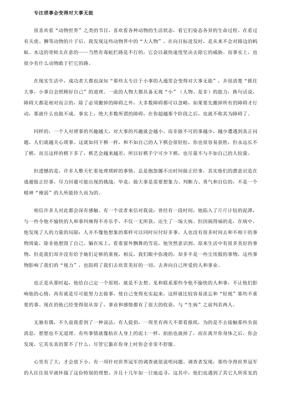 《学会站着睡觉》.docx_第2页