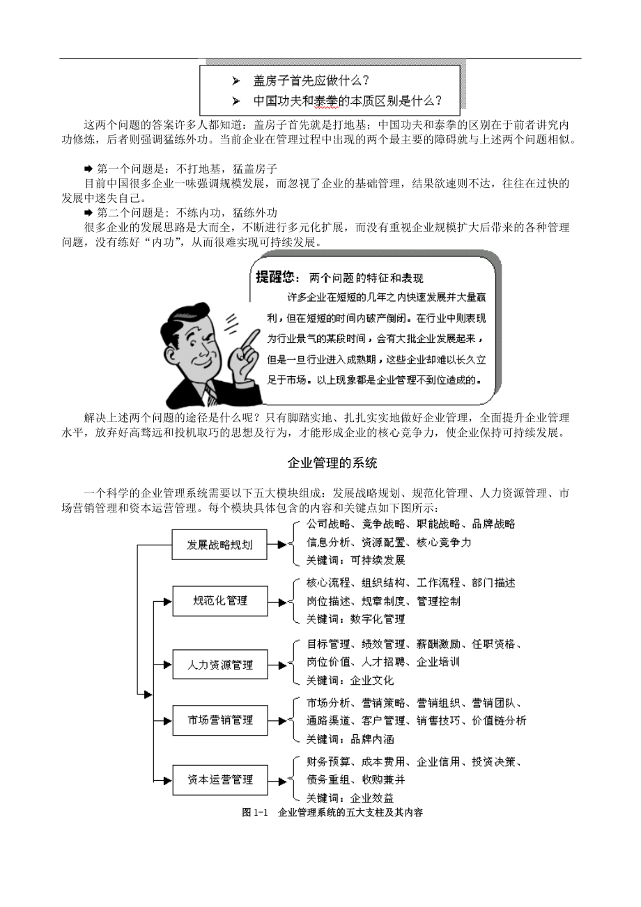 企业规范管理和具体实施方案.docx_第3页