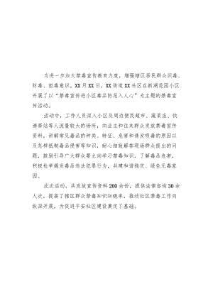 社区禁毒宣传简讯汇编（共11篇）.docx