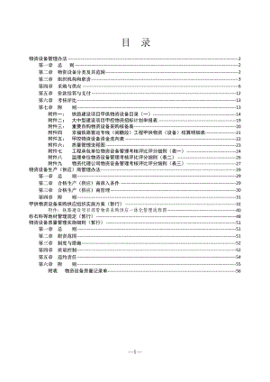 京福公司管理办法.docx