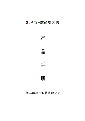 凯马特产品手册.docx