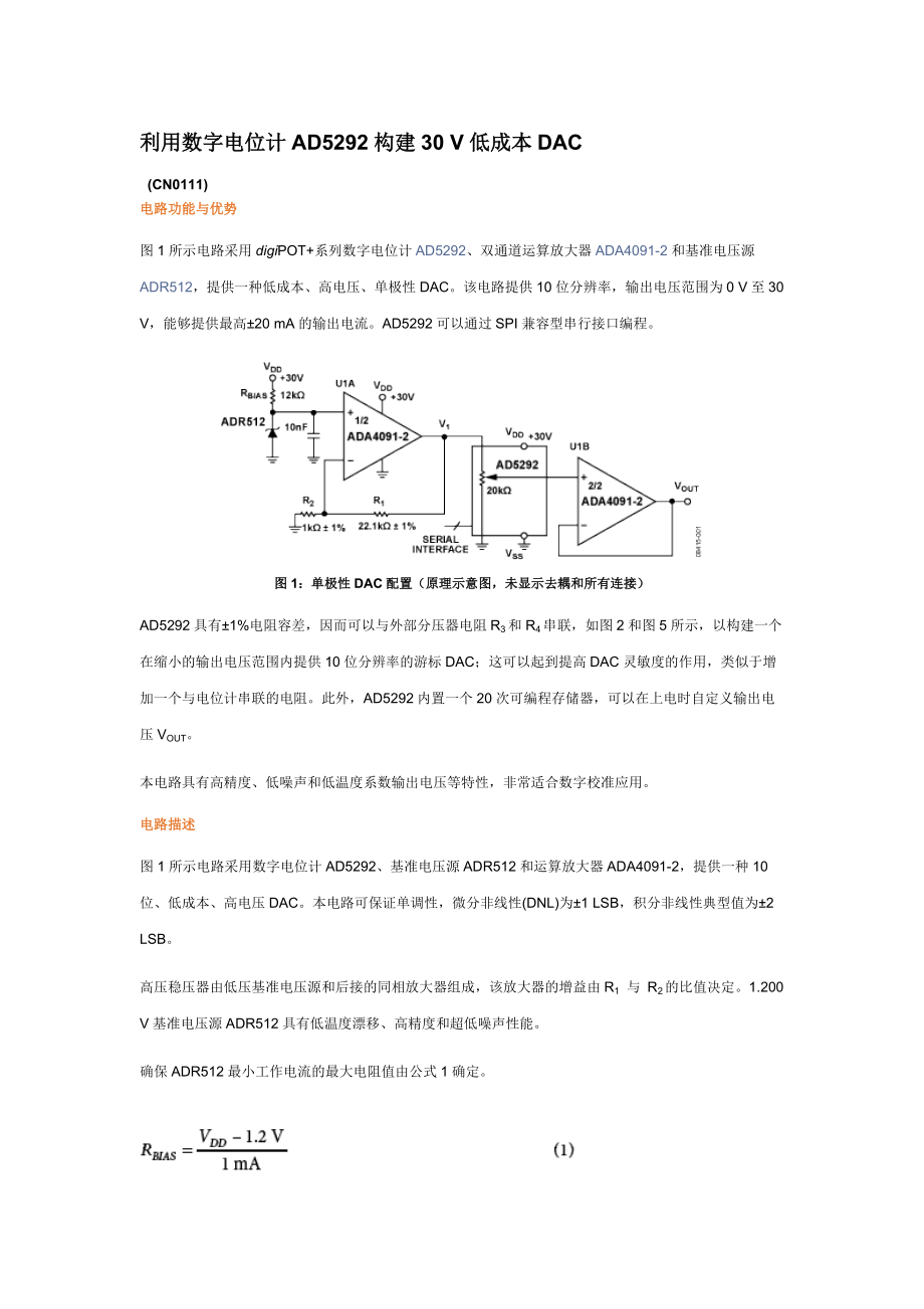 利用数字电位计AD5292构建30 V低成本DAC.docx_第1页