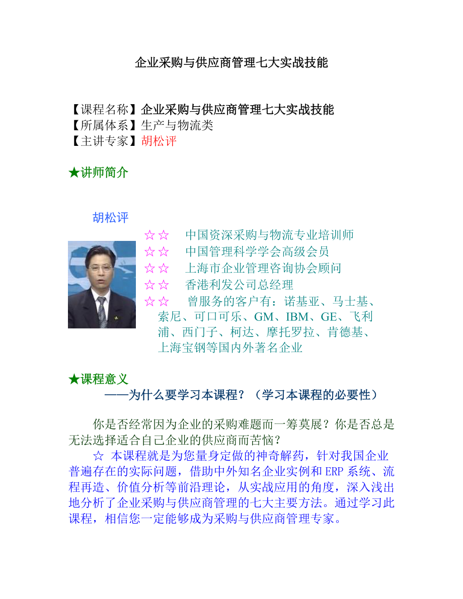 企业采购与供应商管理七大实战技能 .docx_第1页