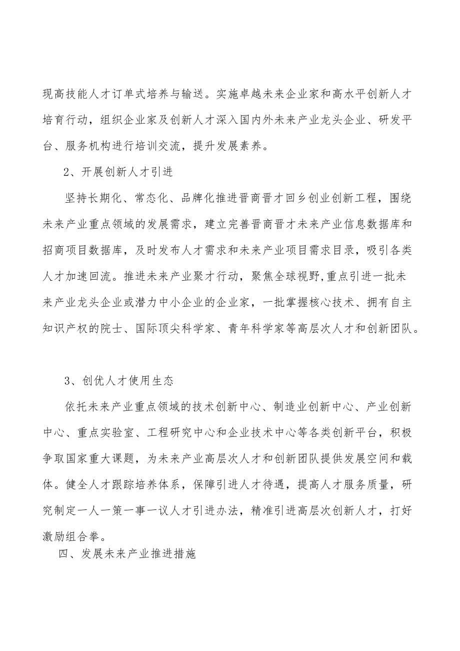 量子产业发展基础行动计划.docx_第3页