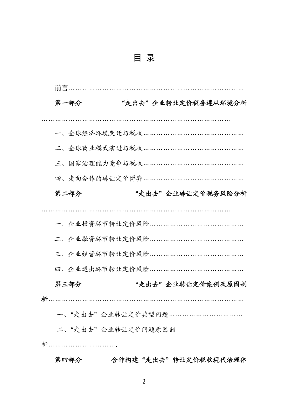 企业转让定价税务风险报告.docx_第2页