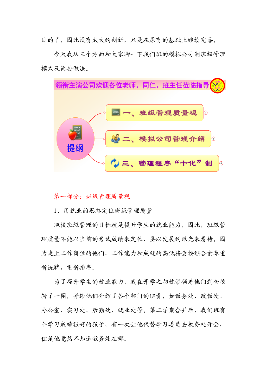 企业式班级管理.docx_第2页