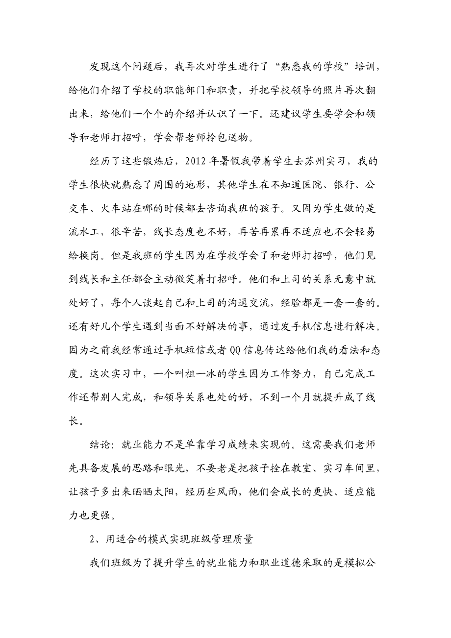 企业式班级管理.docx_第3页