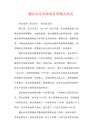 企业式班级管理.docx