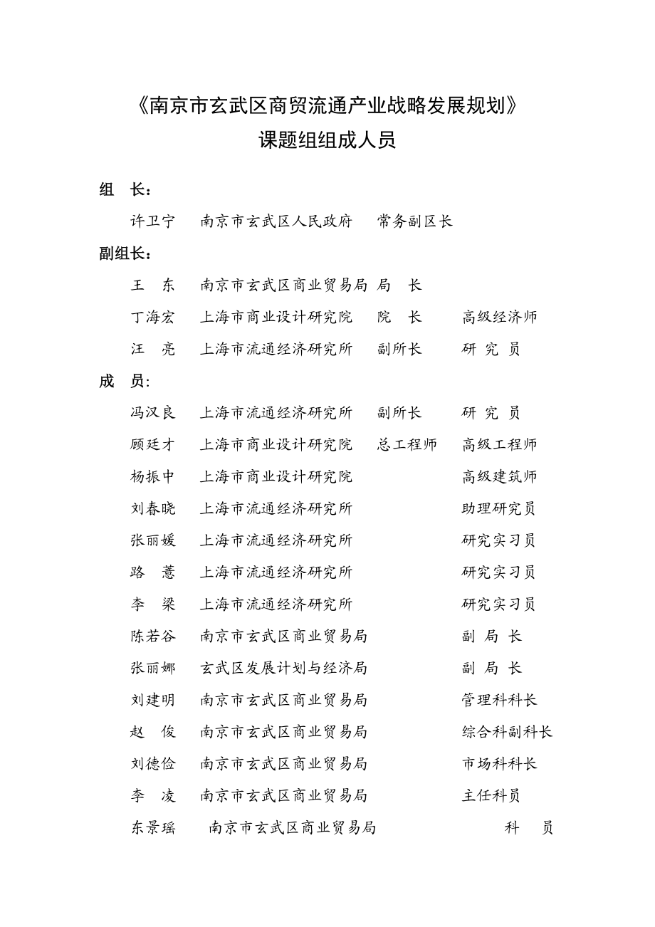 南京市某区商贸流通产业战略发展规划.docx_第2页
